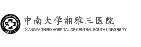 中南大學湘雅三醫院
