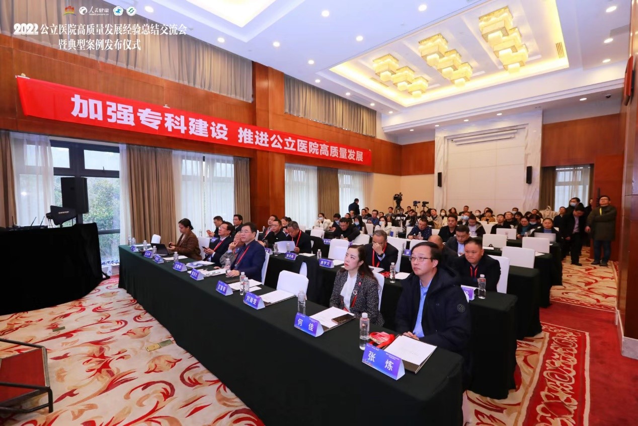 2022公立醫院高質量發展經驗總結交流會在渝召開 專科能力建設 助力醫院高質量發展