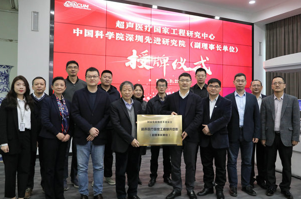 超聲醫(yī)療國家工程研究中心深圳中心