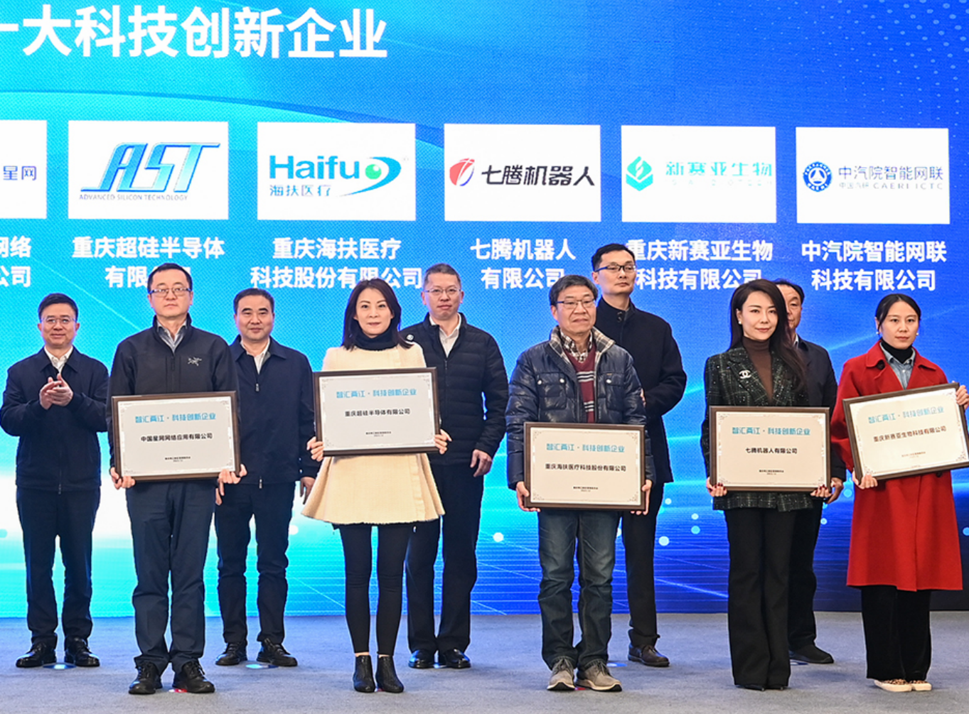 海扶醫療入選“智匯兩江·十大科技創新企業”